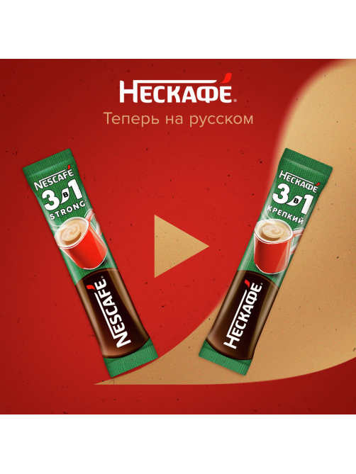 Напиток кофейный Нескафе Крепкий 3в1 20 пакетиков, 290г