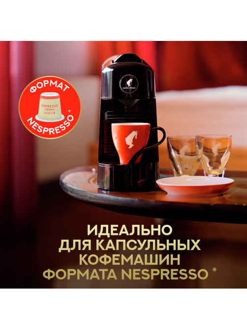 Кофе в капсулах Julius Meinl Espresso Crema Bio для кофемашин Nespresso 10шт, 56г
