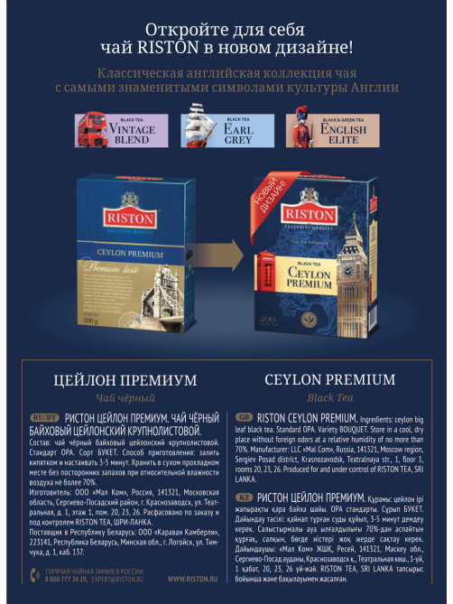 Чай черный Riston Ceylon Premium листовой, 200г