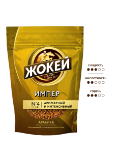 Кофе Жокей Империал натуральный растворимый сублимированный, 150г