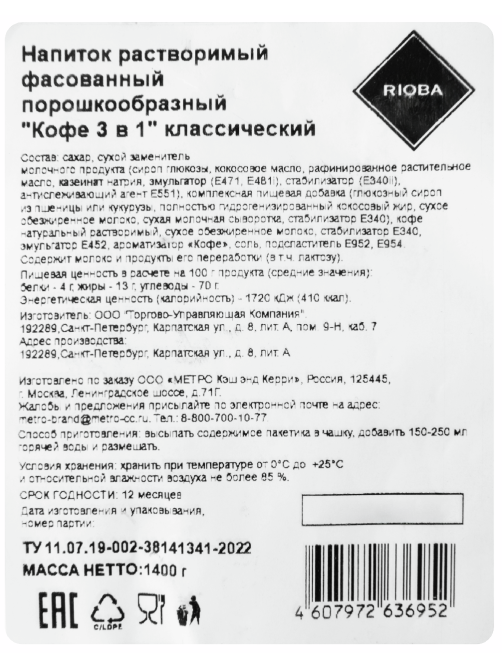 RIOBA Напиток растворимый кофе 3в1 в стиках (14г x 100шт), 1.4кг