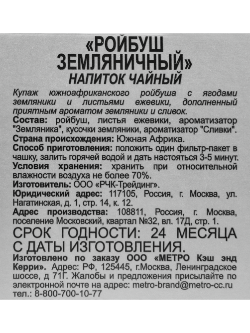 RIOBA Чайный напиток Ройбуш земляничный (2г х 20шт), 40г