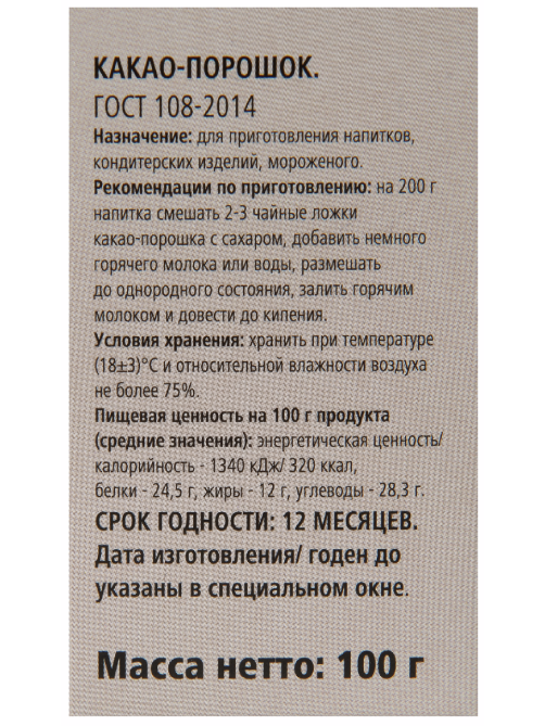 RIOBA какао-порошок натуральный, 100г