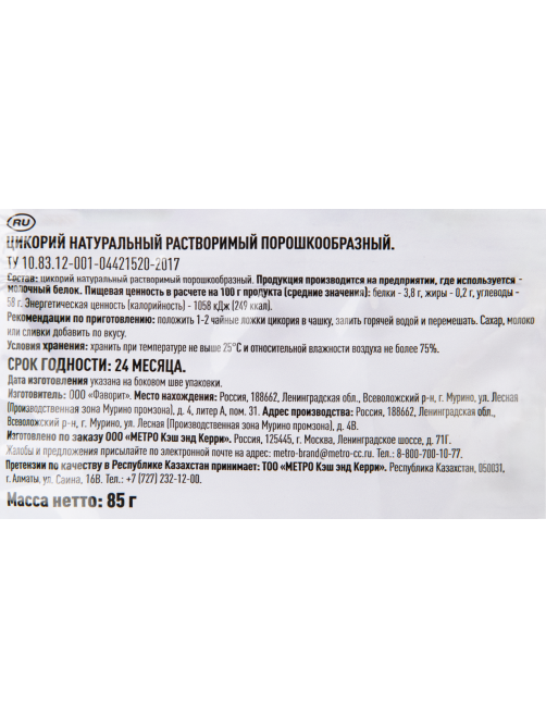 RIOBA Цикорий натуральный порошкообразный 85г