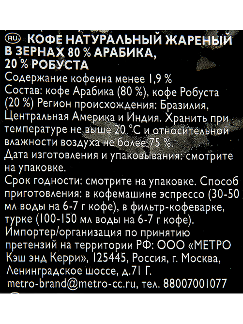 RIOBA Кофе в зернах натуральный жареный 80:20, 1кг