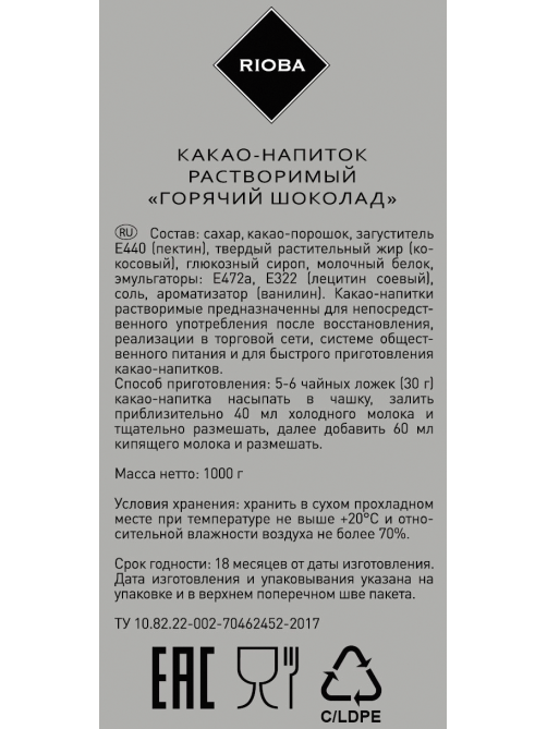 RIOBA Горячий шоколад Какао, 1кг