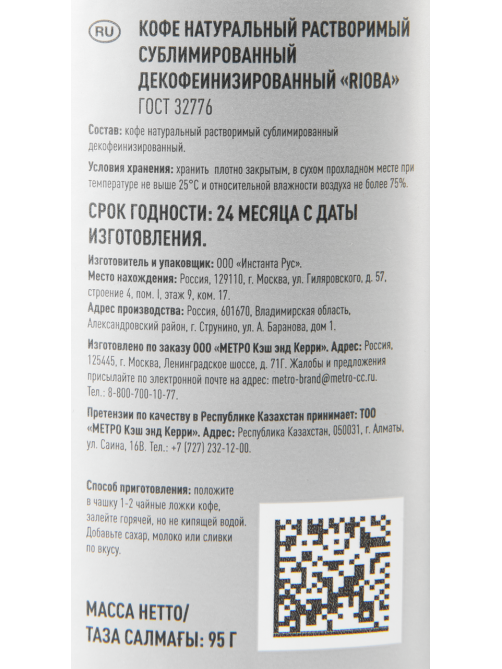 RIOBA Кофе растворимый без кофеина, 95г