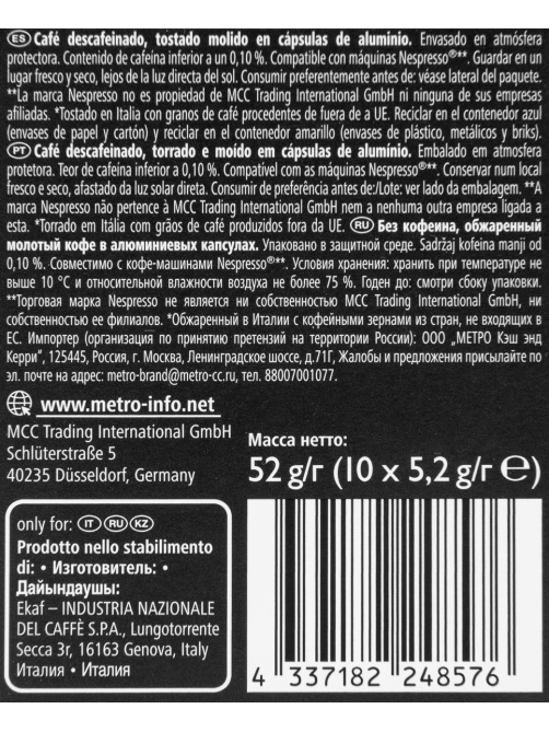 RIOBA Кофе в капсулах Decaff без кофеина для кофемашин Nespresso 10шт, 52г