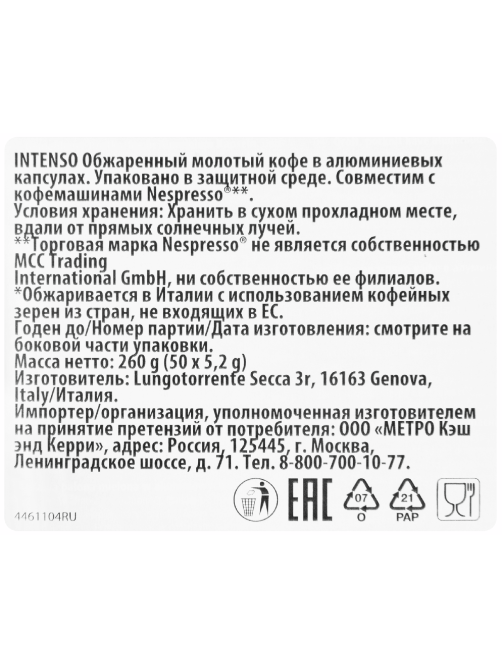 RIOBA Кофе в капсулах Intenso для кофемашин Nespresso 50шт, 260г