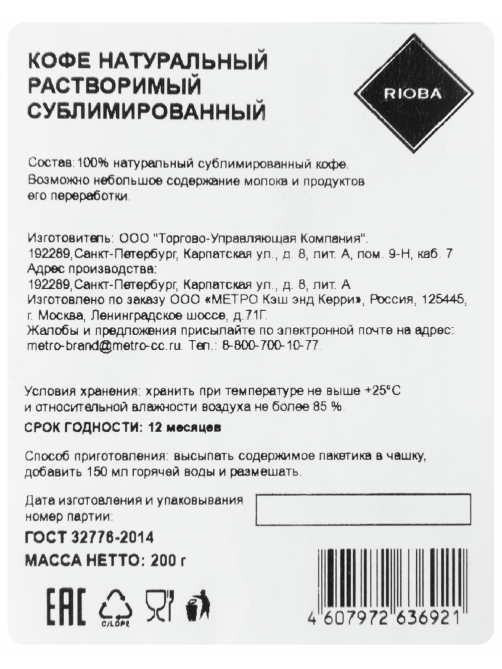 RIOBA Кофе растворимый в стиках (2г x 100шт), 200г