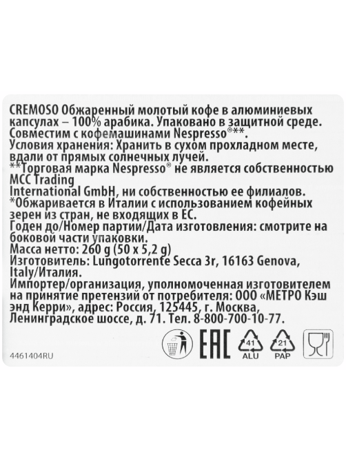RIOBA Кофе в капсулах Cremoso для кофемашин Nespresso 50шт, 260г