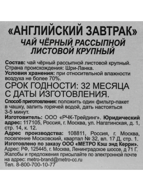 RIOBA Чай черный Английский завтрак (2г х 20шт), 40г