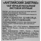 RIOBA Чай черный Английский завтрак (2г х 20шт), 40г