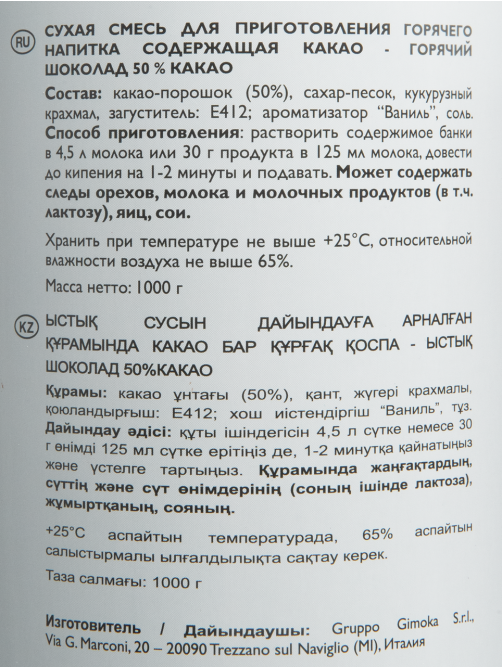 RIOBA Горячий шоколад 50%, 1кг