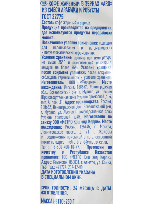 aro Кофе жареный зерновой, 250г