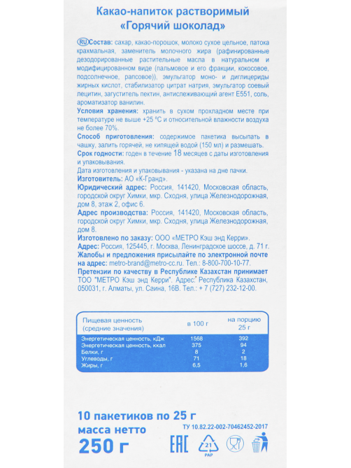 aro Горячий шоколад растворимый пакетированный, 250г