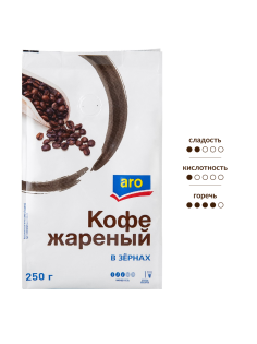 aro Кофе жареный зерновой, 250г