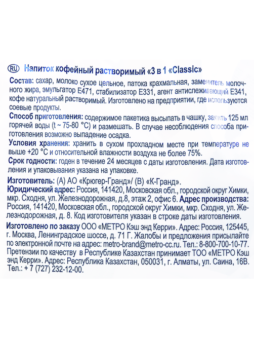 aro Кофе 3в1 классик (100 пакетиков x 16г), 1.6кг