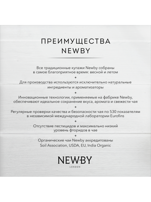 Чай Newby Earl Grey черный (2г x 50шт), 100г