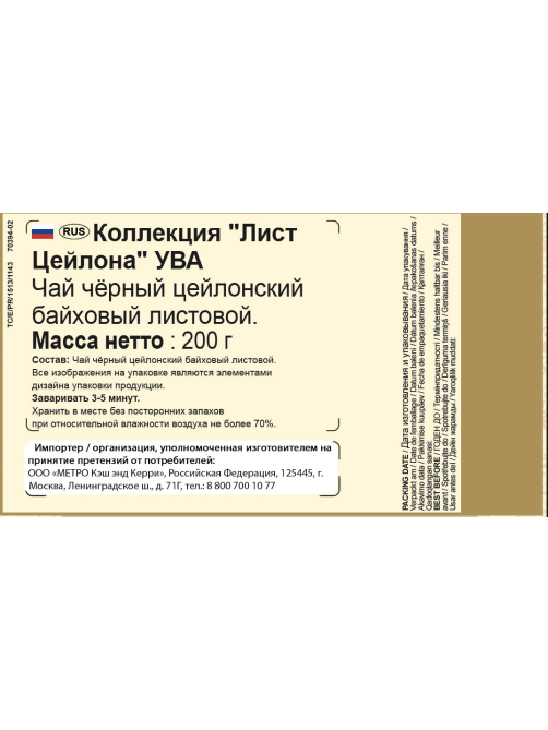 Чай Basilur Leaf of Ceylon Uva черный листовой, 200г