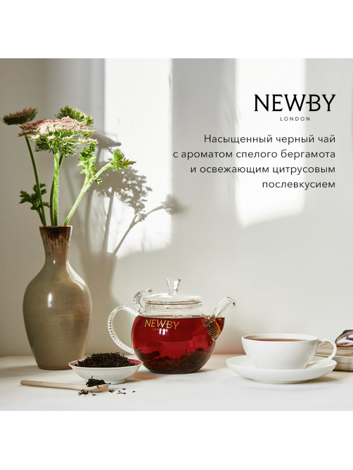 Чай Newby Earl Grey черный листовой, 100г