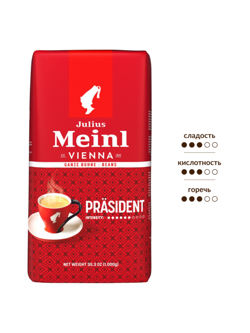 Кофе Julius Meinl Президент классическая коллекция в зернах, 1кг