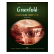 Чай Greenfield English Edition цейлонский черный (2г x 100шт), 200г
