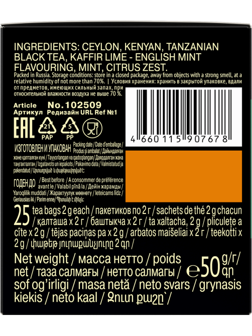 Чай Richard Tea №1 черный мята-цитрус (2г х 25шт), 50г