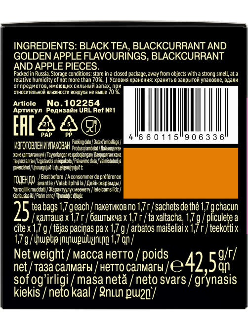 Чай Richard Royal Blackcurrant & Golden Apple (1.7г x 25шт), 43г