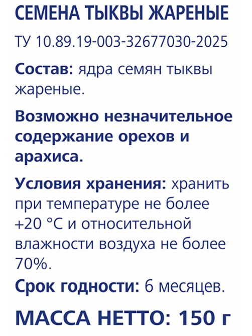 METRO Chef Семена тыквы жареные очищенные, 150г