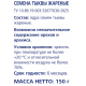 METRO Chef Семена тыквы жареные очищенные, 150г