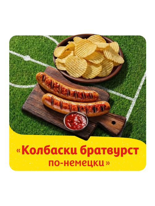 Чипсы Lay's Колбаски Братвуртс по-немецки рифленые, 105г