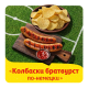 Чипсы Lay's Колбаски Братвуртс по-немецки рифленые, 105г
