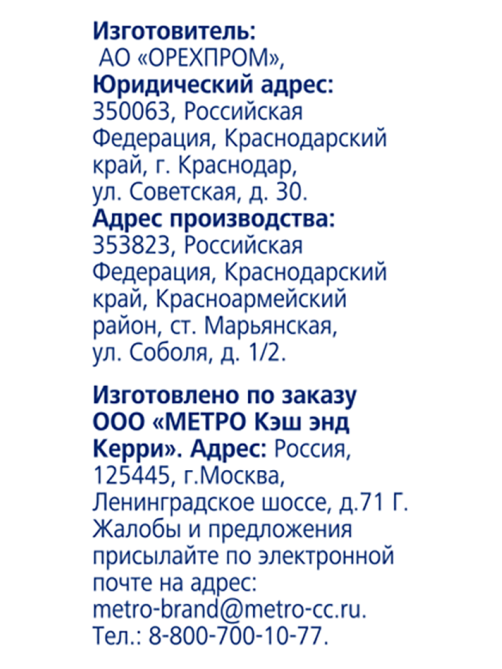 METRO Chef Ядро фисташки очищенное, 150г