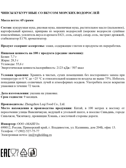 Чипсы Potato Complacenetly морские водоросли, 65г