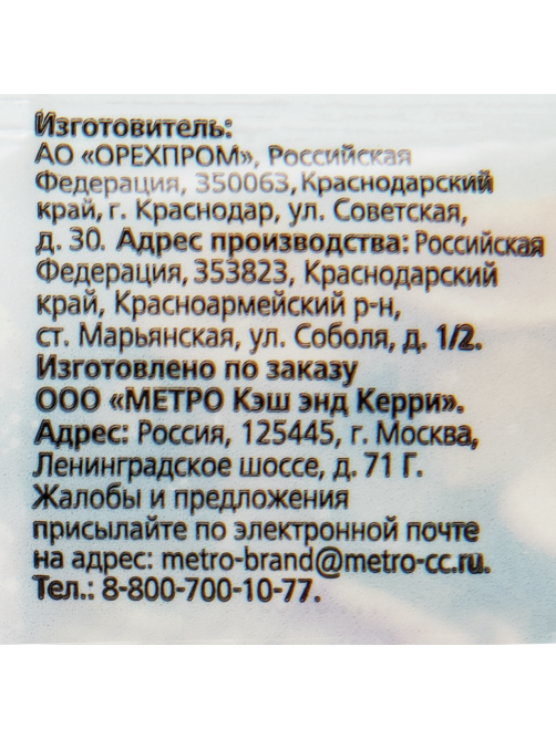 RIOBA Смесь ореховая соленая, 50г