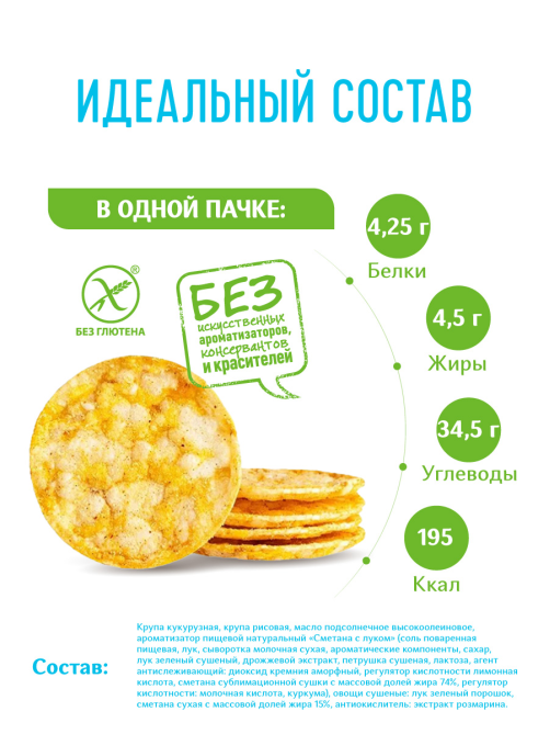 Чипсы кукурузно-рисовые Dr. Korner Сметана и лук, 50г