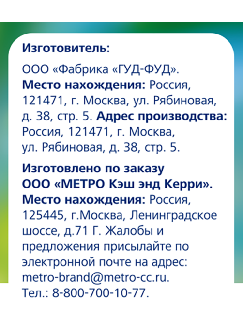 METRO Chef Арахис сушеный, 150г