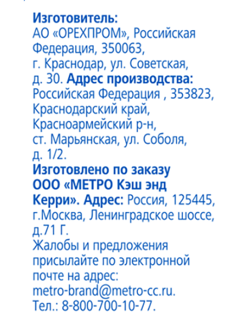 aro Кешью жареный соленый, 120г