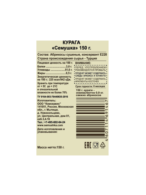Курага Семушка красная, 150г