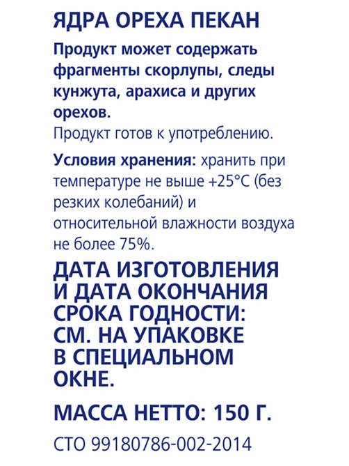 METRO Chef Пекан сушеный, 150г