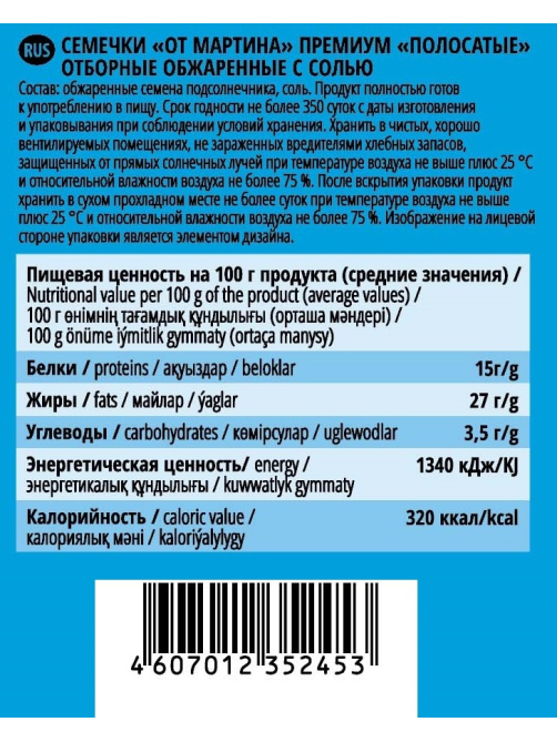 Семечки подсолнечника От Мартина полосатые обжаренные с солью, 150г