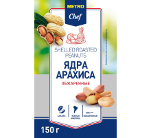METRO Chef Арахис обжаренный очищенный, 150г