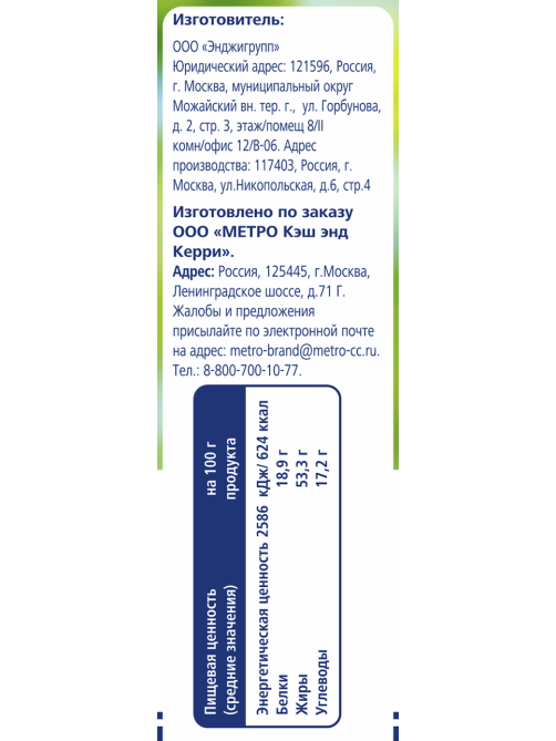 METRO Chef Миндаль жареный, 150г