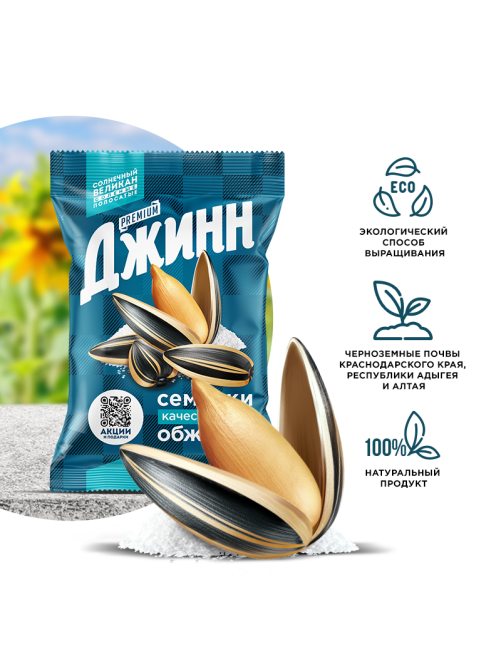 Семечки подсолнечника Джинн Солнечный великан жареные соленые, 100г