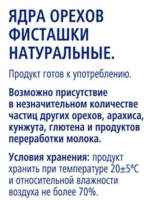 METRO Chef Ядро фисташки очищенное, 150г