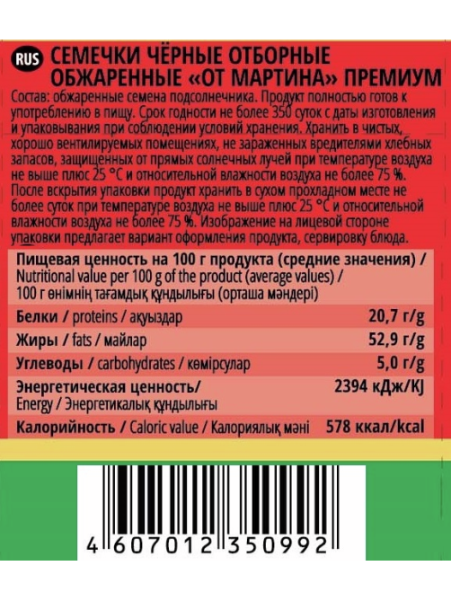 Семечки подсолнечника От Мартина Премиум обжаренные, 100г
