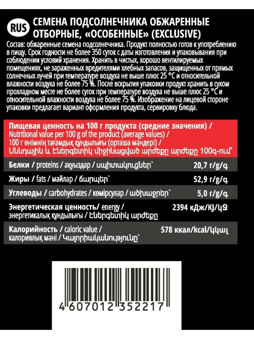 Семечки подсолнечника От Мартина Особенные обжаренные отборные, 200г