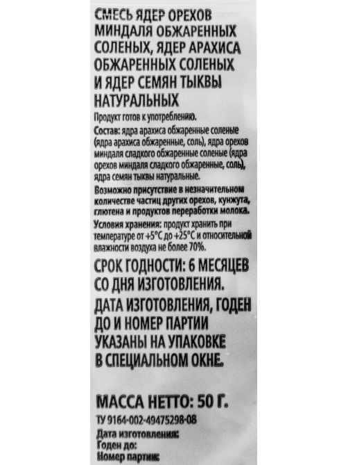 RIOBA Смесь ореховая соленая, 50г