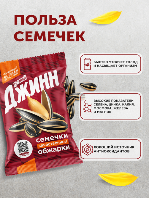 Семечки подсолнечника Джинн Солнечный великан жареные, 100г